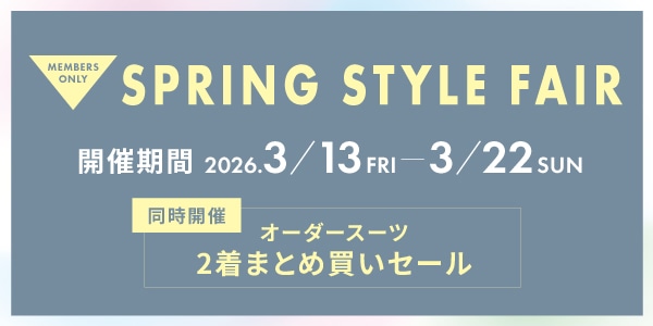 ☆会員様限定Spring Fair開催します！！！
